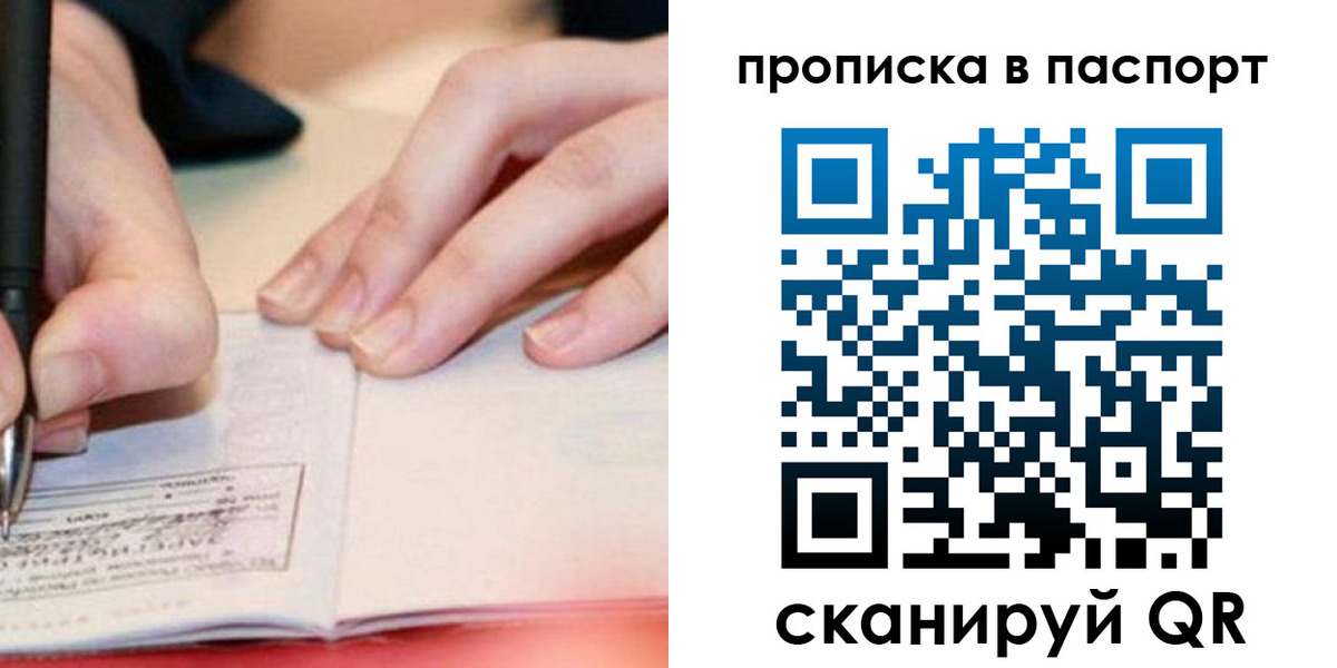 прописка гарантия в Можайске