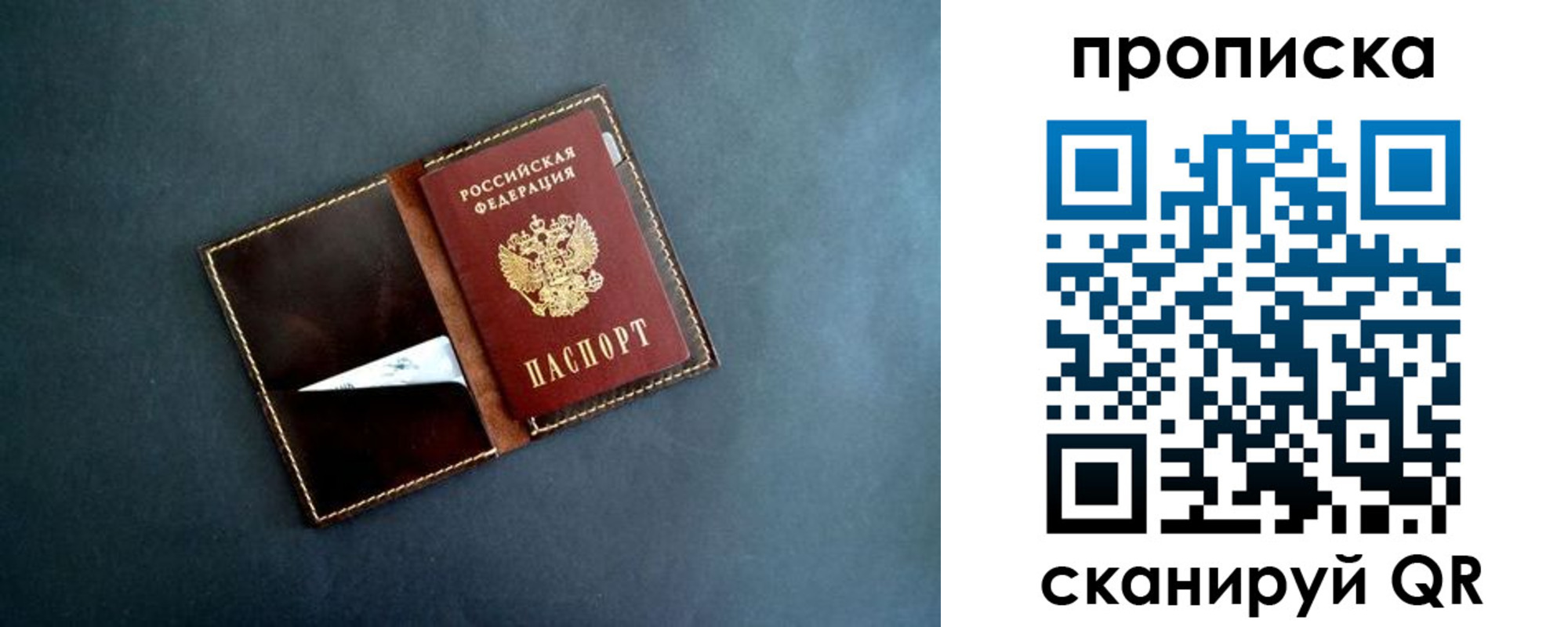 прописка 2025 в Можайске