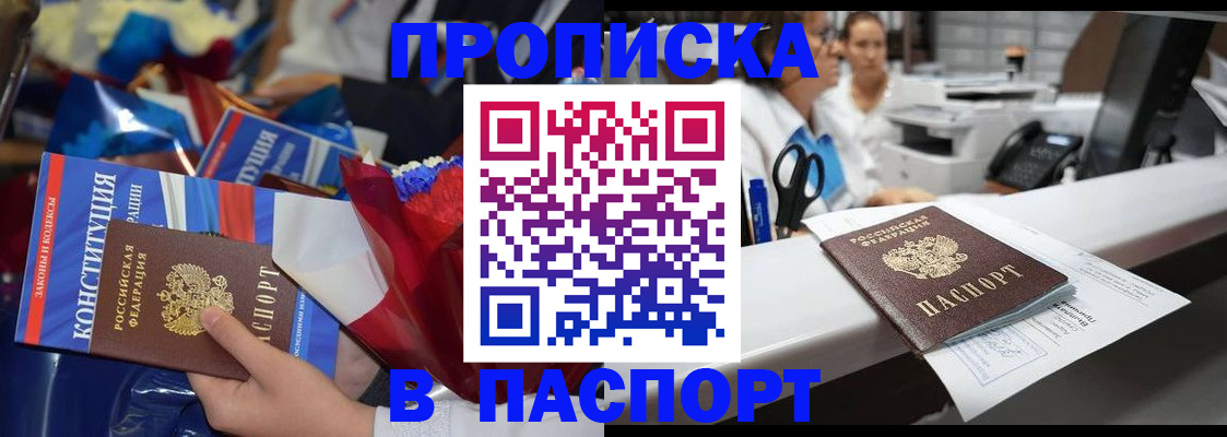 прописка для военкомата в Можайске