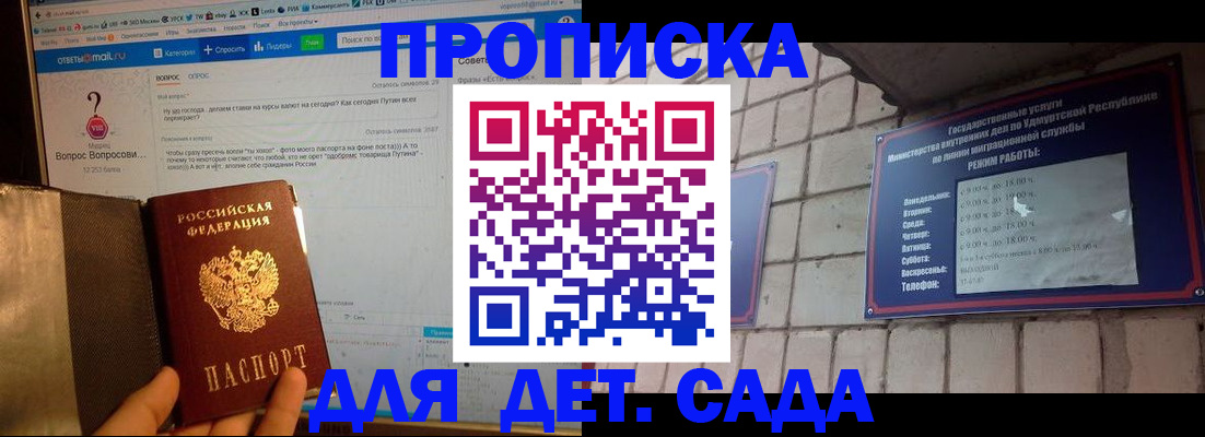 регистрация для дет. сада в Можайске