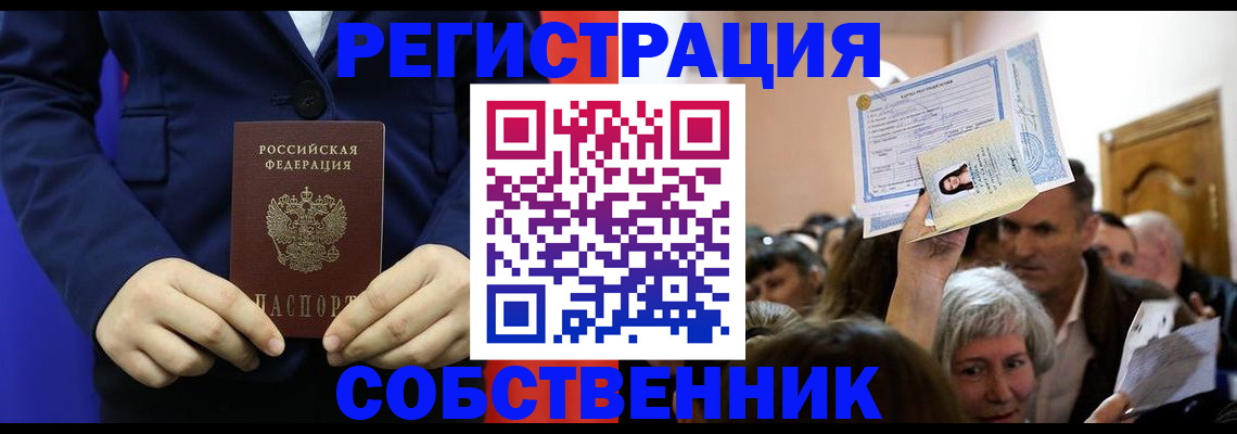 прописка в Можайске