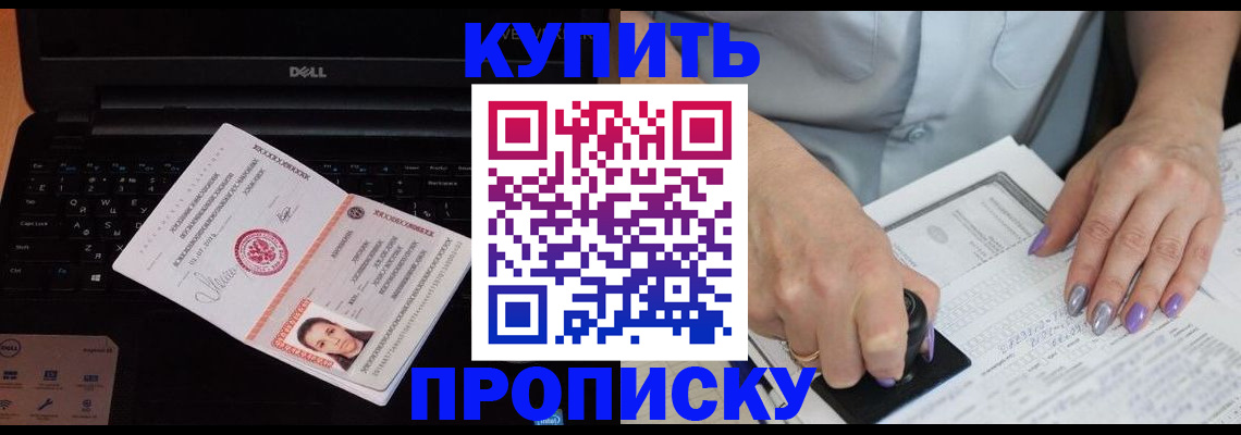временная прописка в Можайске