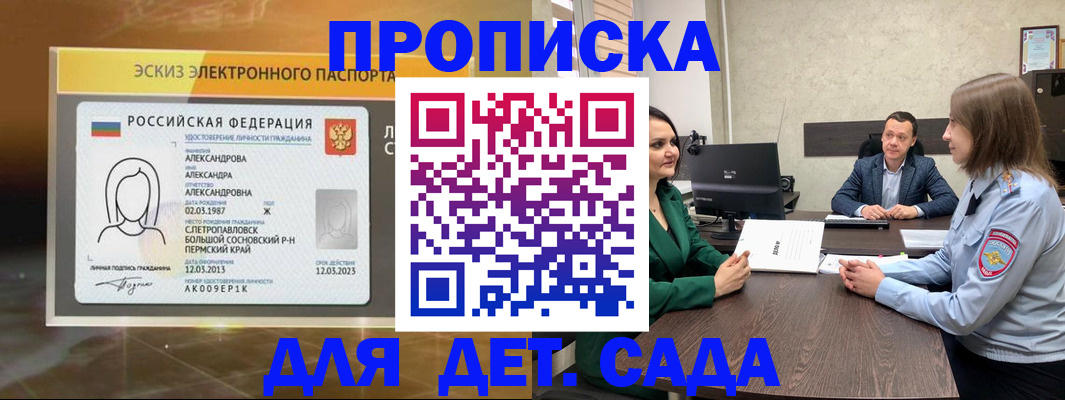 прописка законно в Можайске