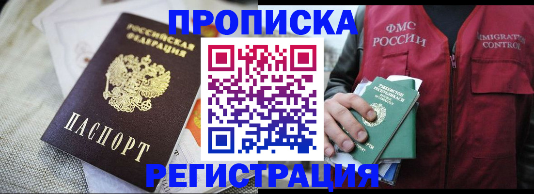 прописка поиск в Можайске